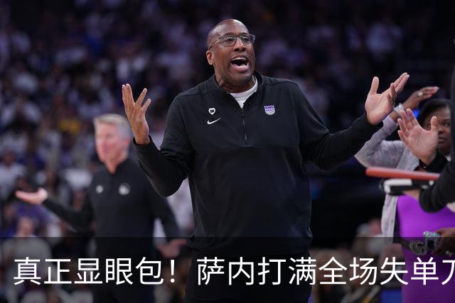 真正显眼包！萨内打满全场失单刀 德国7-1与他毫无关系